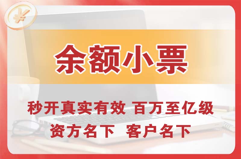 东方余额小票